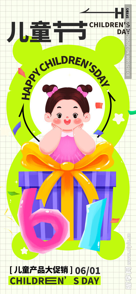 兒童節