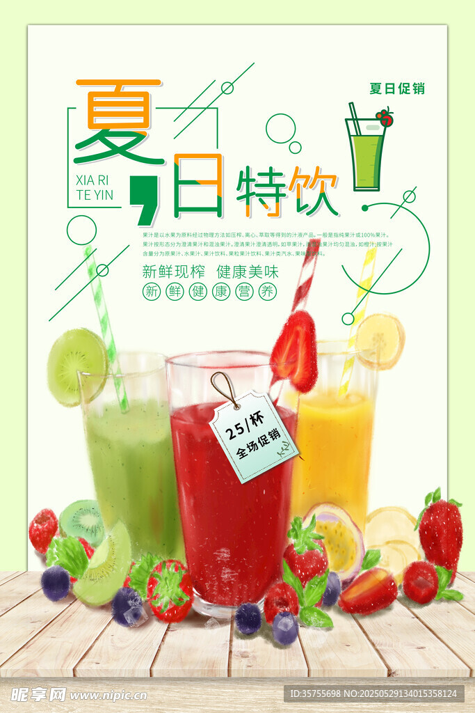 飲品海報