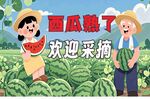 田園瓜農(nóng)歡樂采摘瞬間