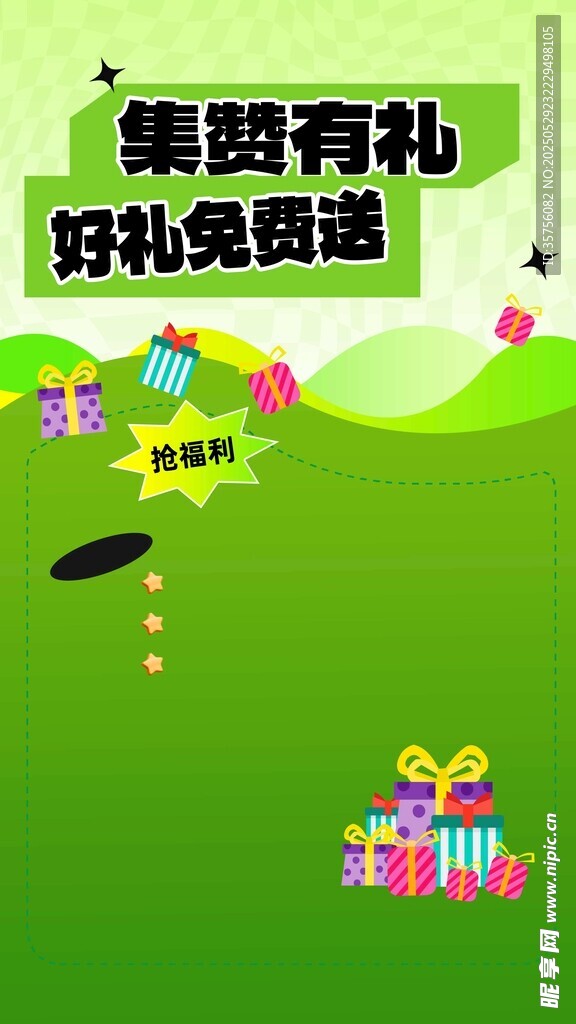 集贊有禮 好禮免費送