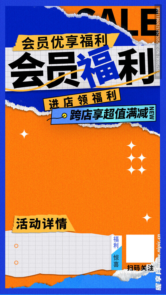 會(huì)員福利促銷活動(dòng)展板