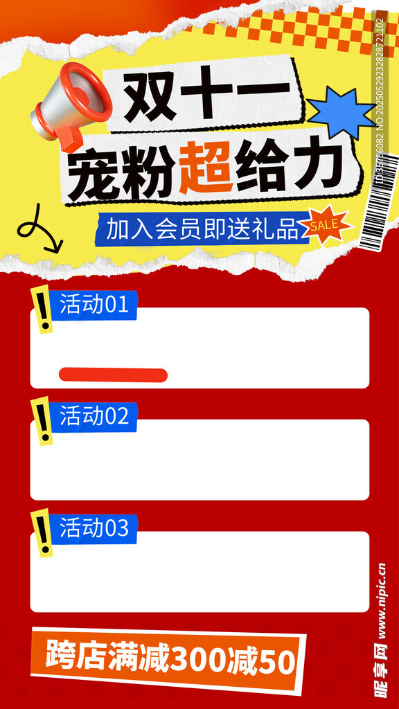 積分兌換海報(bào)