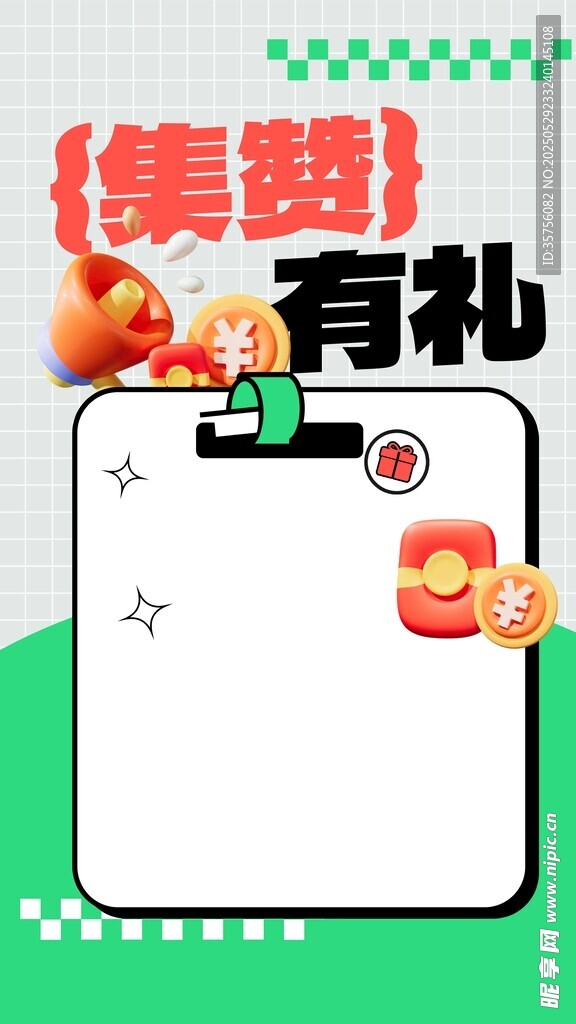 積分兌換海報設計