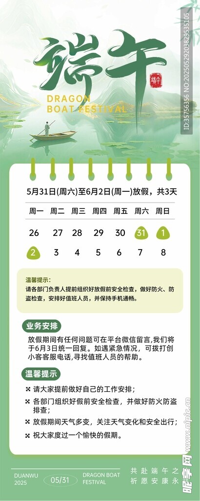 端午綠色清新風(fēng)格讀書(shū)活動(dòng)海報(bào)