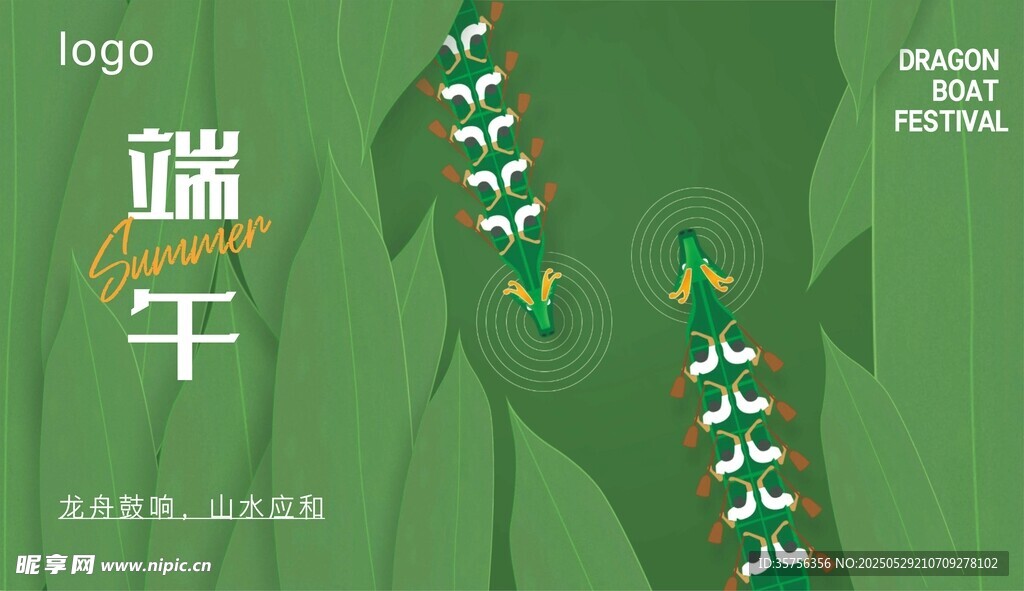 端午龍舟競渡圖