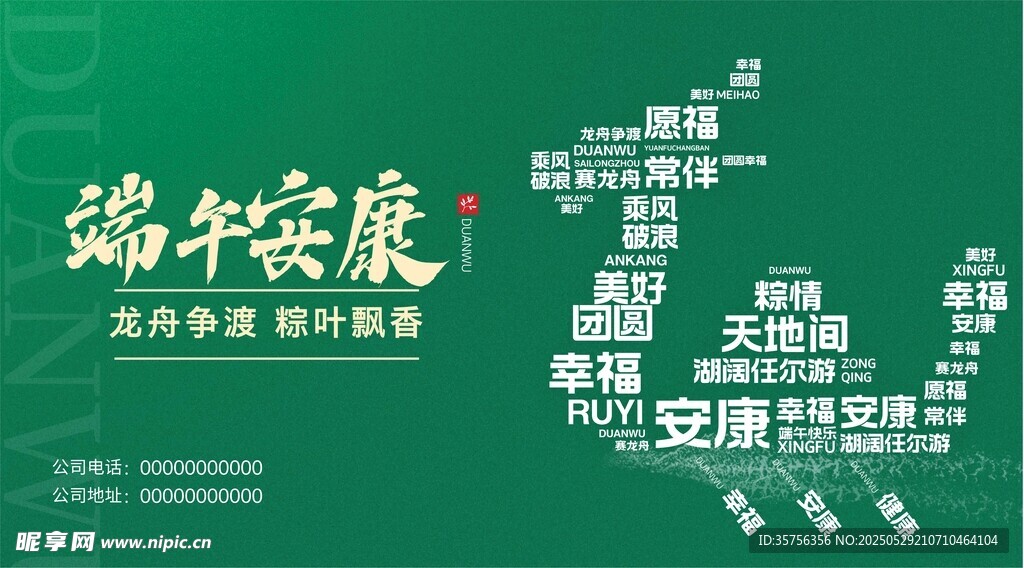 端午安康宣傳海報設計