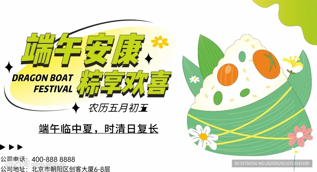 端午粽子促銷海報