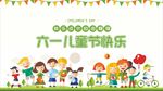 六一兒童節歡樂場景