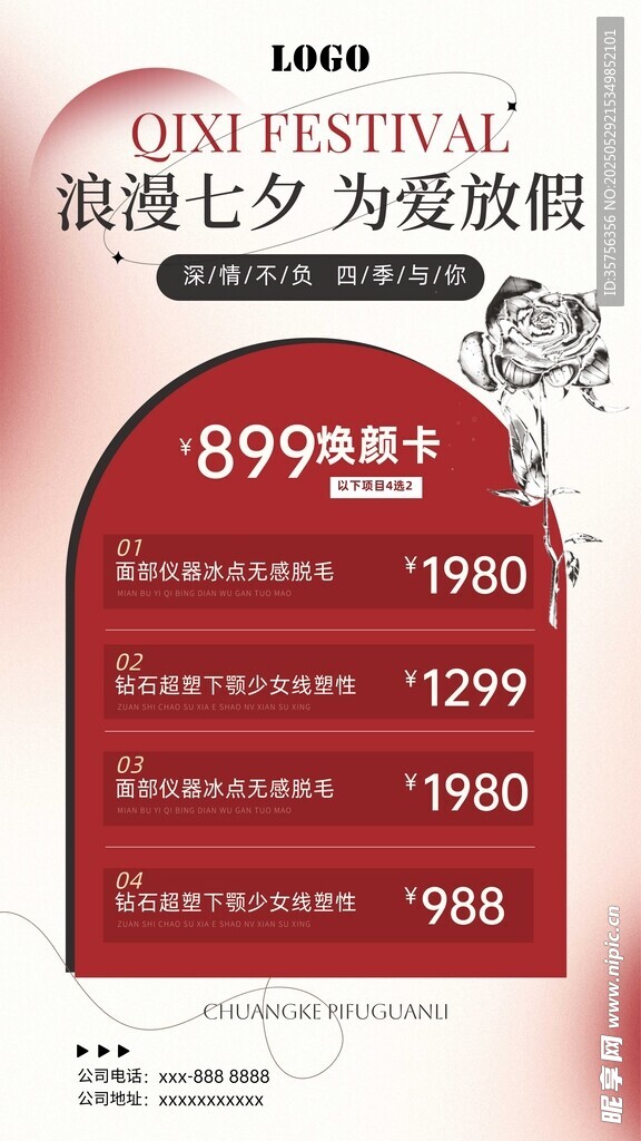 美容優惠活動