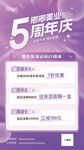 5周年慶促銷活動海報