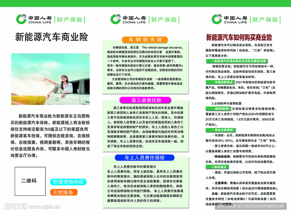 汽車保險業務宣傳折頁正面