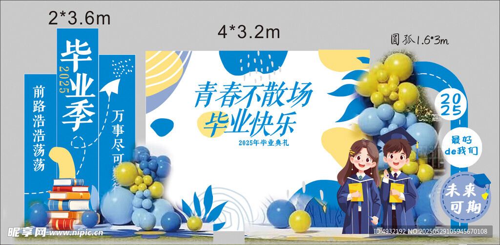 畢業(yè)季