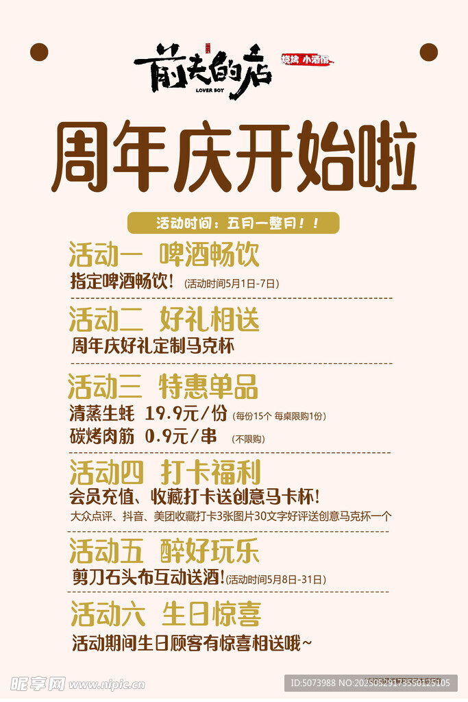 周年慶活動(dòng)開(kāi)啟啦