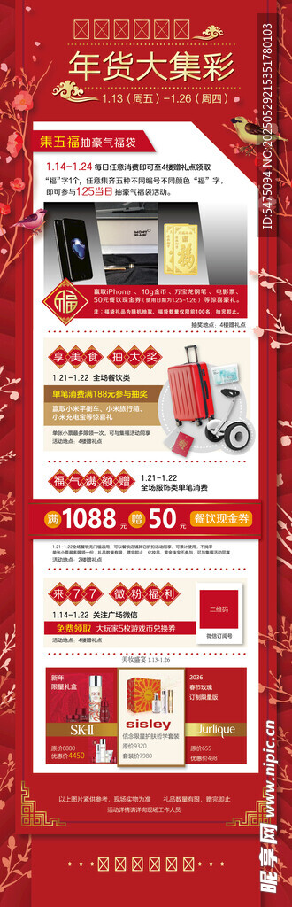 新年家電促銷優惠海報
