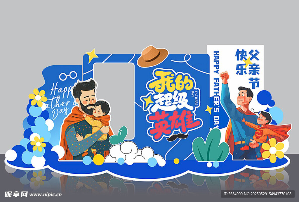 父親節(jié)美陳