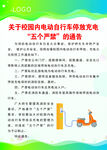 校園電動車室內充電安全通告