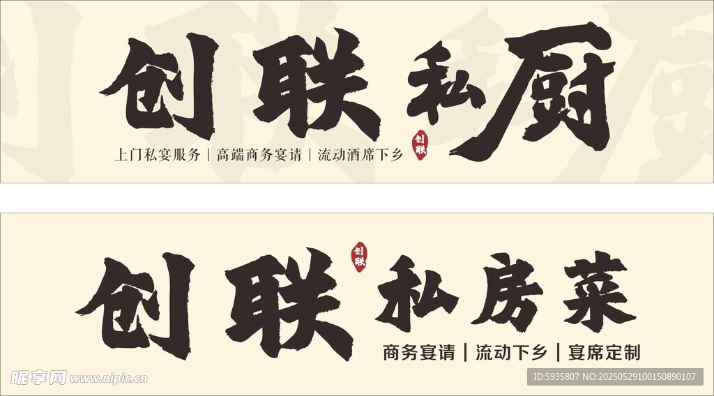 私房菜招牌