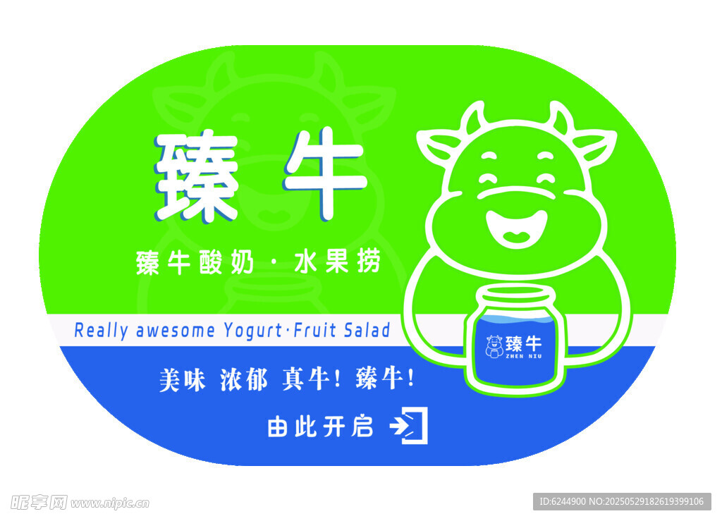 臻牛酸奶 水果撈