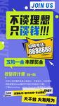 不談理想只談錢兼職招聘藍色海報
