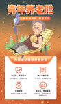 青年養老險守護老人晚年幸福生活