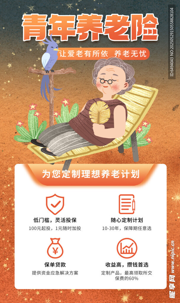 青年養老險守護老人晚年幸福生活