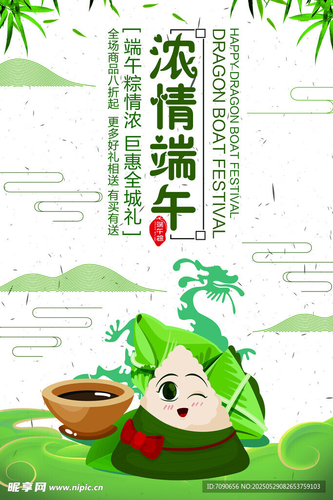 濃情端午插畫