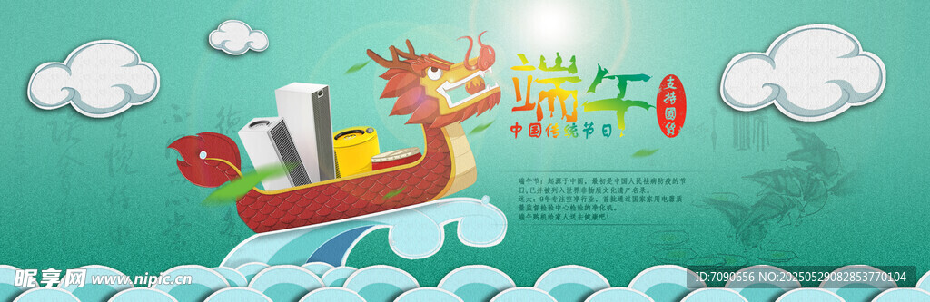龍舟競渡迎端午