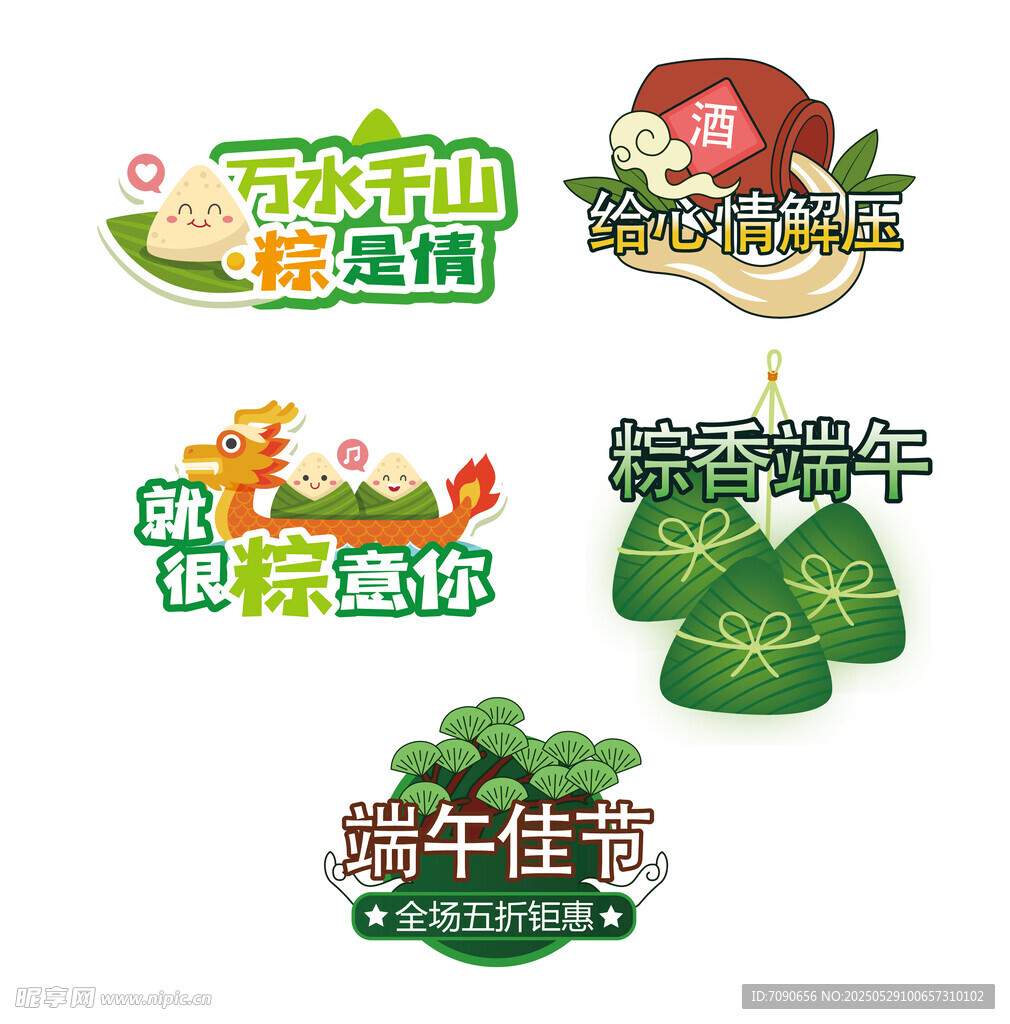 端午主題裝飾元素