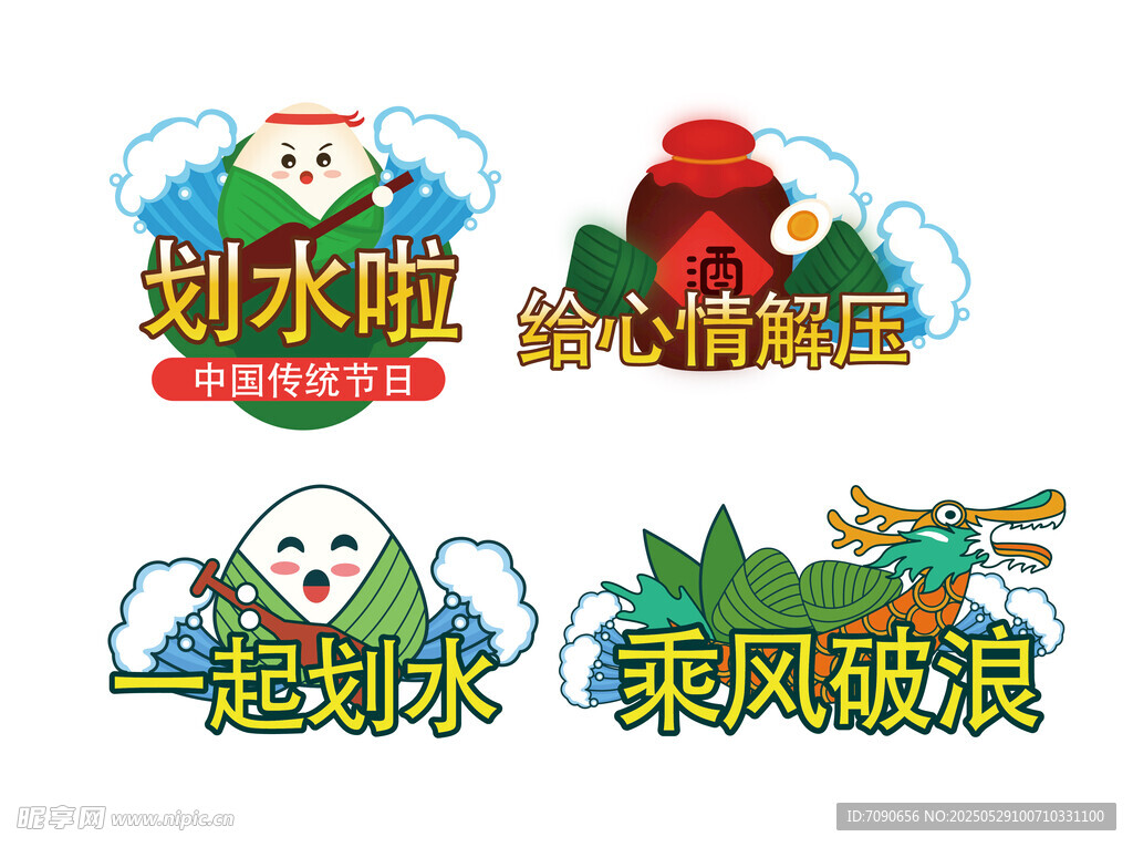 卡通端午圖案設計