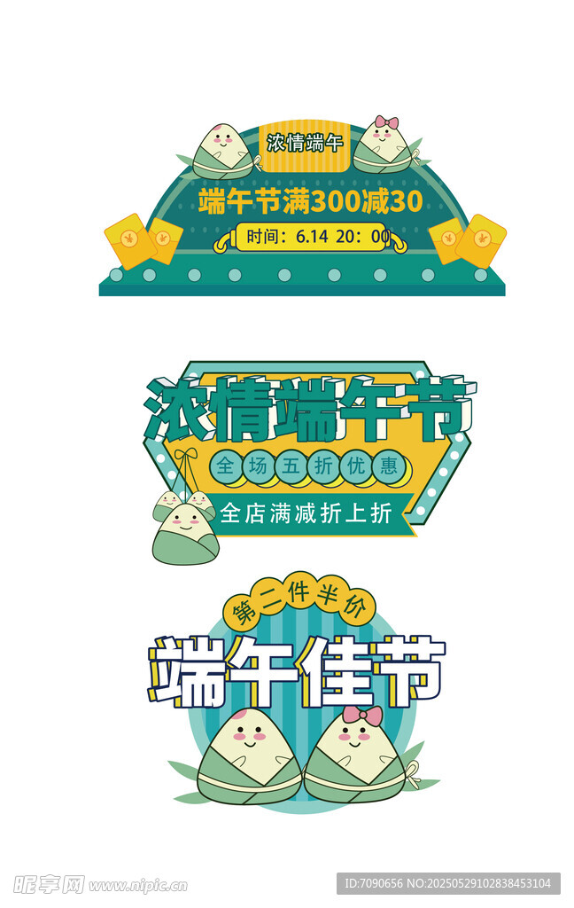 端午佳節(jié)裝飾