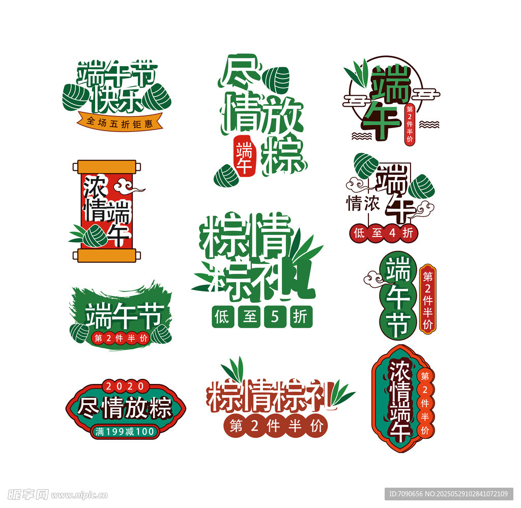 端午主題創意標簽設計