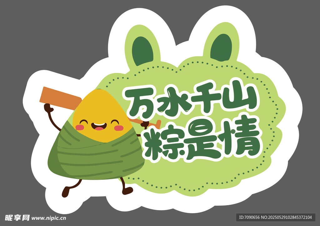 可愛端午主題卡通圖案