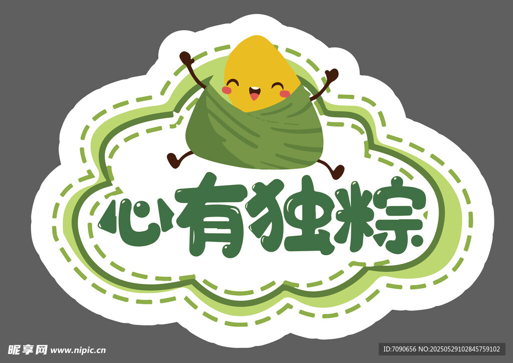 心有獨粽創(chuàng)意端午圖標