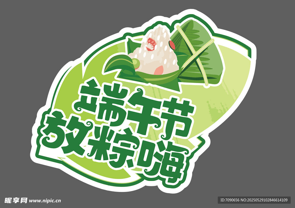 端午粽子貼紙