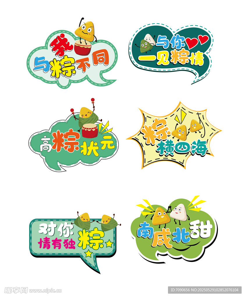 多彩創意端午字設計