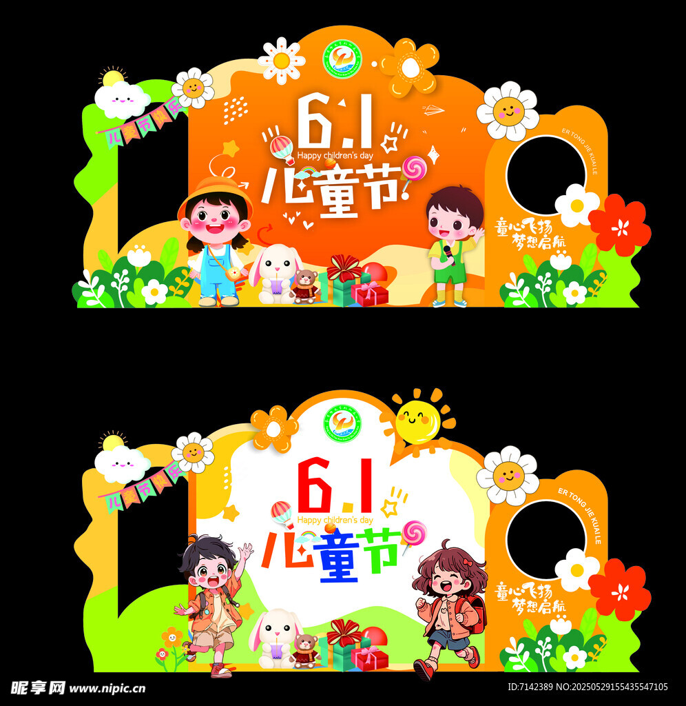 61兒童節打卡