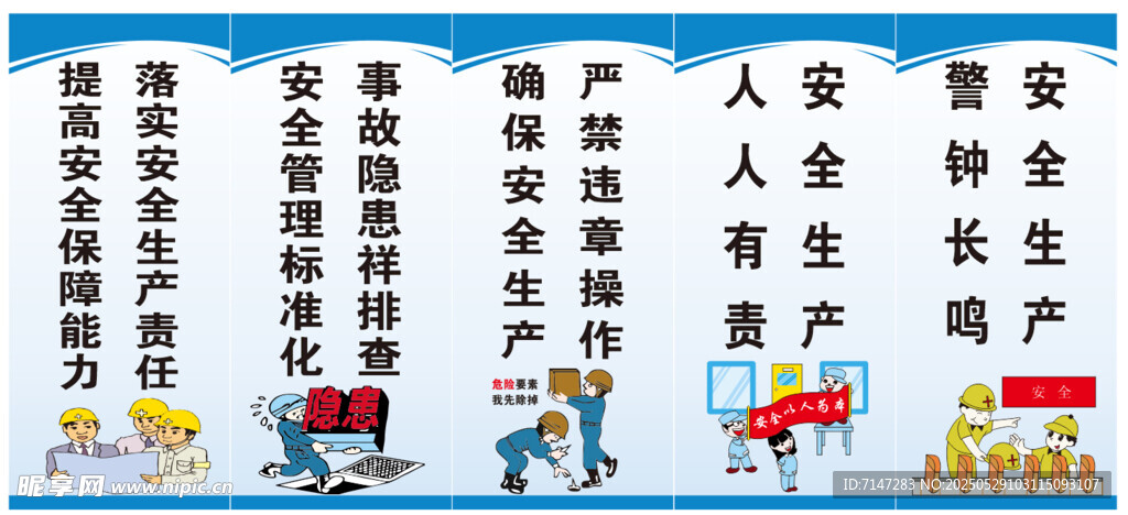 安全生產標語展板