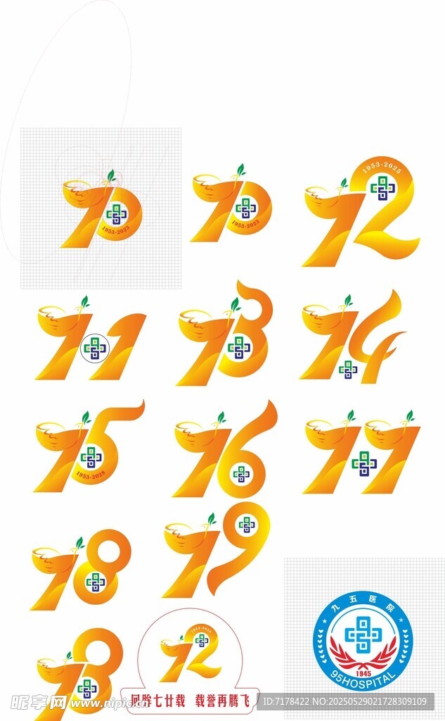 九五醫(yī)院歷周年慶祝圖片