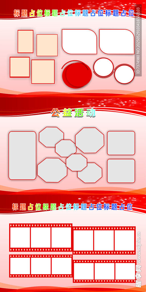 公益活動展板