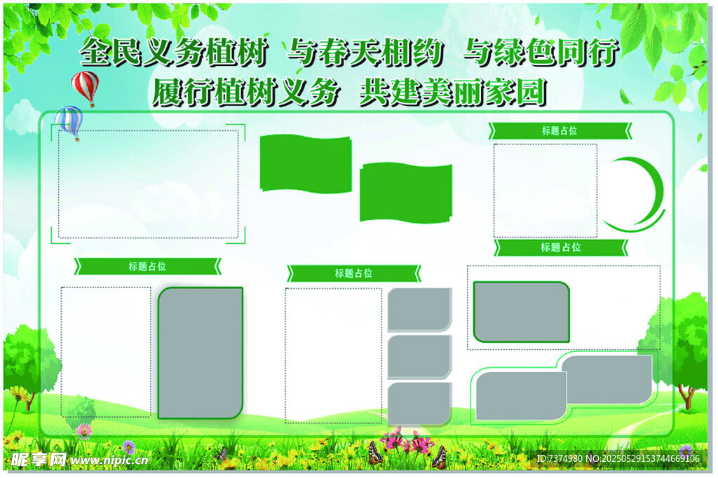 植樹節宣傳