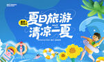 夏天活動