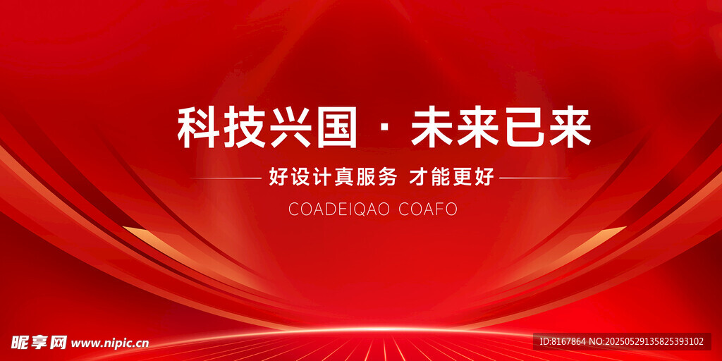 紅色會(huì)議