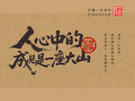 毛筆字