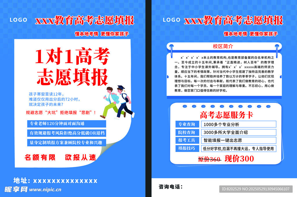 高考志愿填報1對1服務