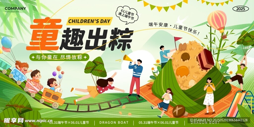 童趣樂園歡樂場景