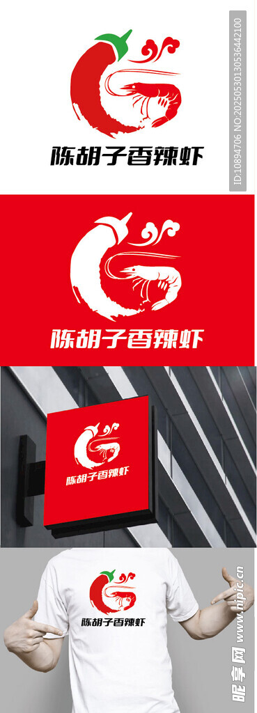 香辣蝦標識設計