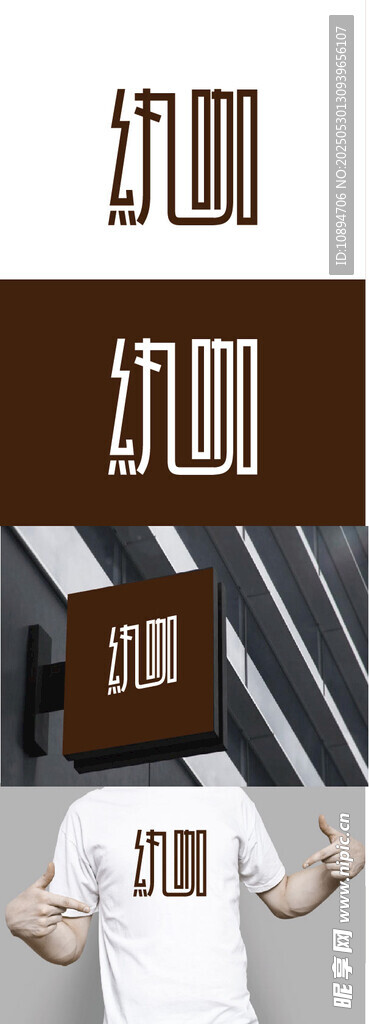 服飾標識設計
