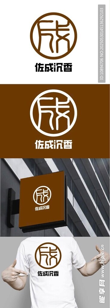 沉香標識設計