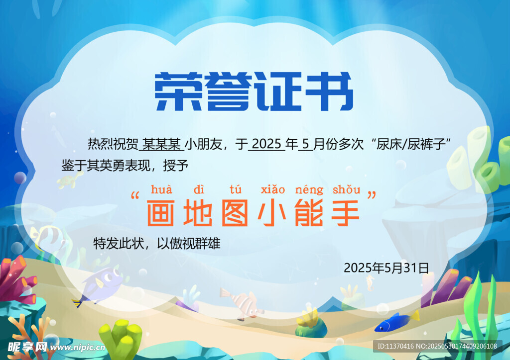 榮譽(yù)證書