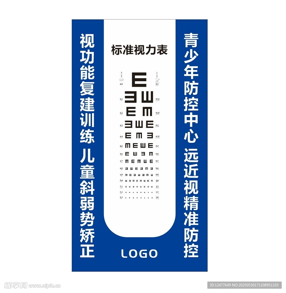 視力表